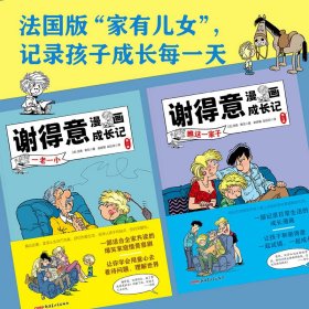 谢得意漫画成长记（第二辑全5册）