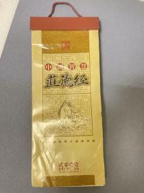 2011年道德经老日历