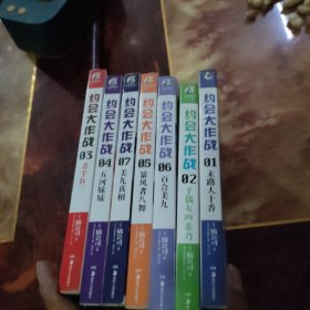 约会大作战1-7