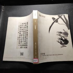 拍卖会文津阁 北京 中国书画2013