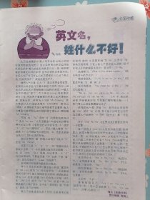 《中国少年文摘》2008年1月下半月刊