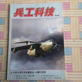 兵工科技2013年3期