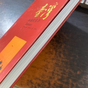 台湾，祖国的宝岛