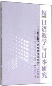 日語教學(xué)與日本研究