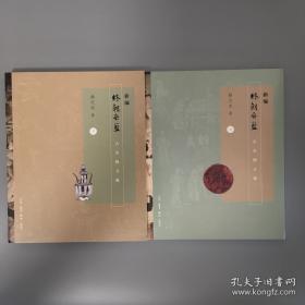 新编终朝采蓝:古名物寻微（套装上下册）正版平装