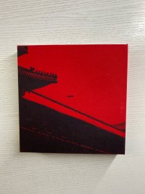 山河回声·乐震文 张驰作品集（精装如图、内页干净）