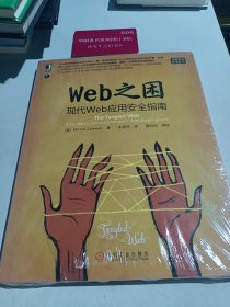 Web之困：现代Web应用安全指南