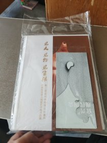 见人见物见生活:第二届宜兴非物质文化遗产代表性传承人陶瓷艺术展作品集