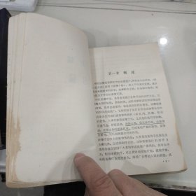 曹锡珍遗著：中医按摩疗法 人民体育出版社1984年一版2印