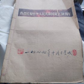 长沙晚报1999年10.1日到10.6日手工合订本 热烈庆祝中华人民共和国成立五十周年