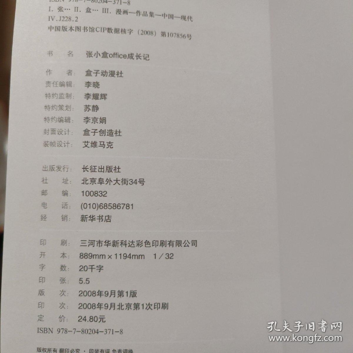 张小盒2·office成长记 实物图 货号15-1