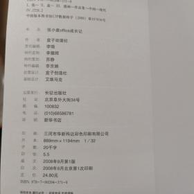 张小盒2·office成长记 实物图 货号15-1