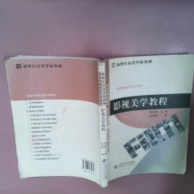 影视美学教程