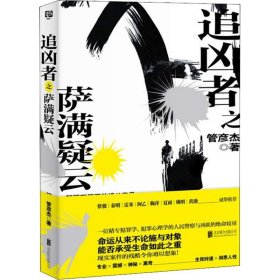 追凶者之萨满疑云