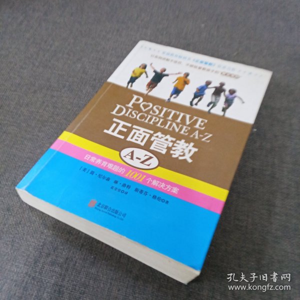 正面管教A-Z：日常养育难题的1001个解决方案