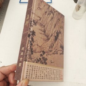 集部 四库全书