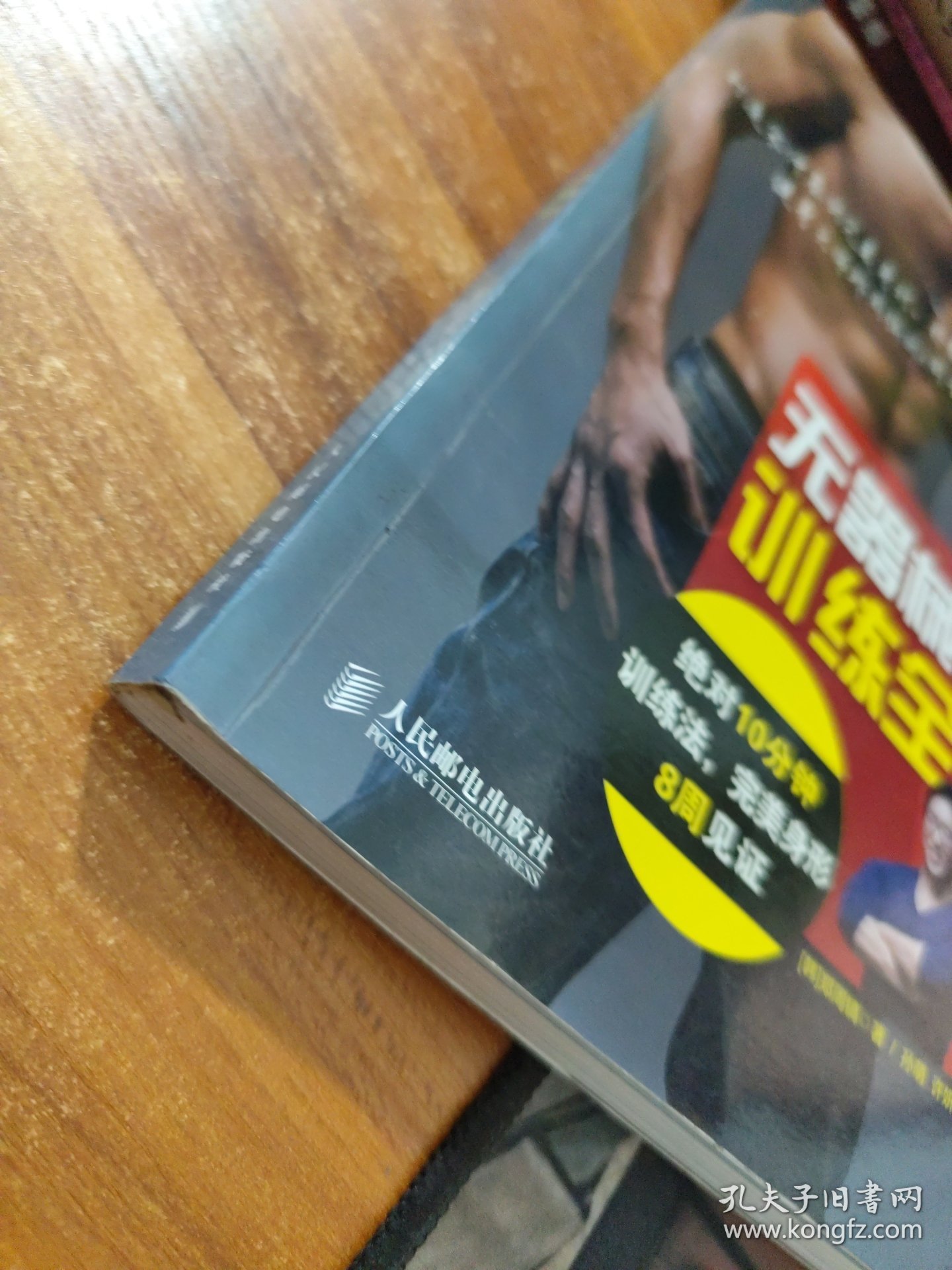无器械健身训练全书：绝对10分钟训练法,完美身形8周见证