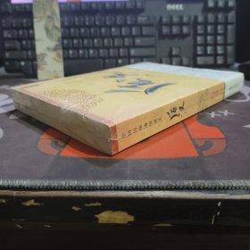 后汉.中国历朝通俗演义（原塑封）