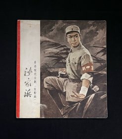 【革命现代京剧-沙家浜（水粉画）】