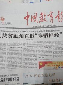 中国教育报2017年12月 6日