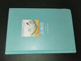 山海經(jīng)