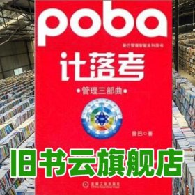 计落考 管理三部曲 普巴 机械工业出版社 9787111370635