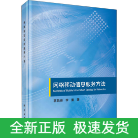 網(wǎng)絡(luò)移動信息服務(wù)方法