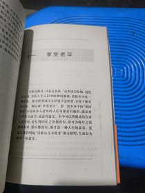 王蒙自述：我的人生哲学