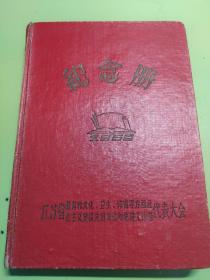 江苏省教育和文化卫生体育等方面社会主义建设先进单位和先进工作者代表大会纪念册