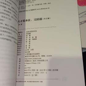 天才基本法：正集 上册、下册、完结篇 上册、下册 共4册合售 【四本合售】【2019年 一版一印 原版资料】   作者: 长洱 出版社: 江苏文艺出版社  【图片为实拍图，实物以图片为准！】9787559437389、9787559437372