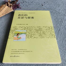 青春文学精品集萃“年轻的我们”系列-我们的苦涩与甜蜜