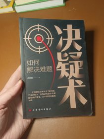 决疑术