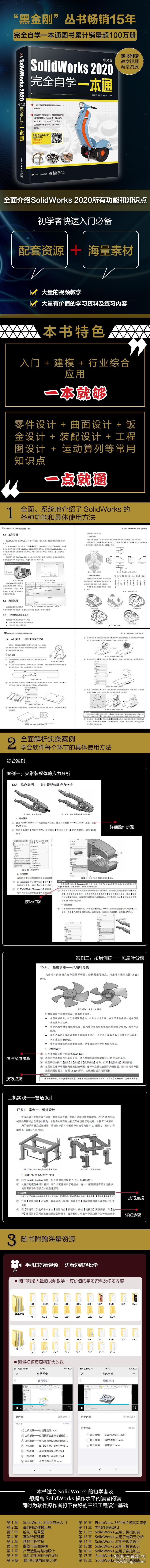 SolidWorks2020中文版完全自学一本通