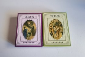收藏扑克金瓶梅一套