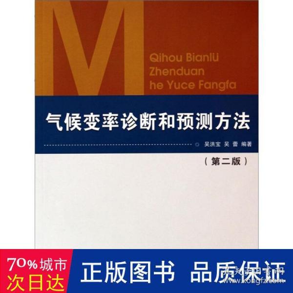 气候变率诊断和预测方法