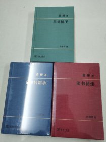 董桥作品：苹果树下、读书便佳、文林回想录