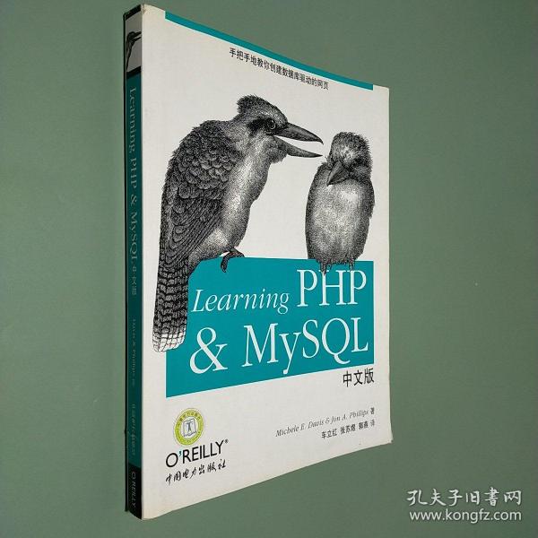 Learning PHP＆MySQL中文版