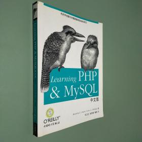 Learning PHP＆MySQL中文版