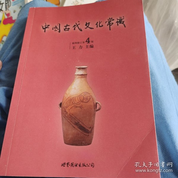 中国古代文化常识