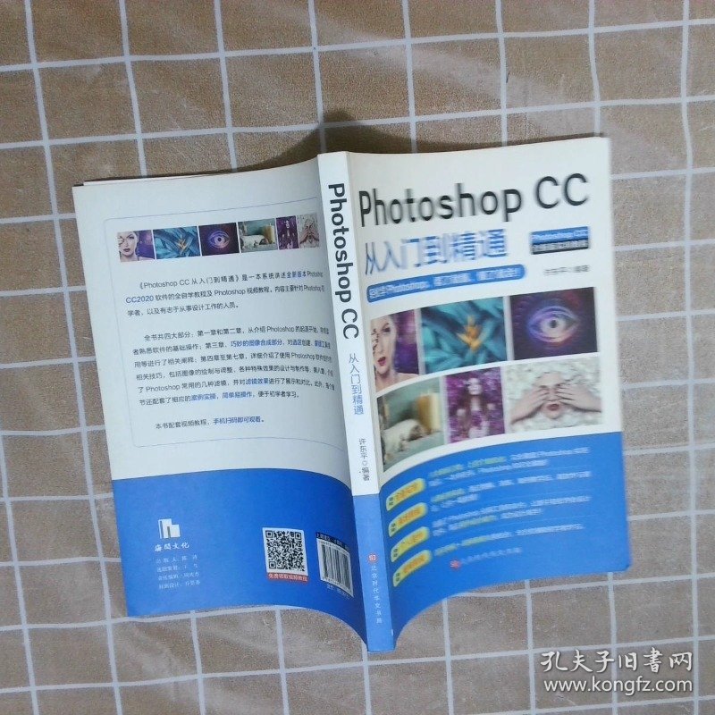 Photoshop CC从入门到精通