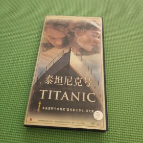泰坦尼克号 光盘 4碟装 现货