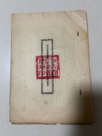 陕西省盐务管理局1952年上半年工作总结报告