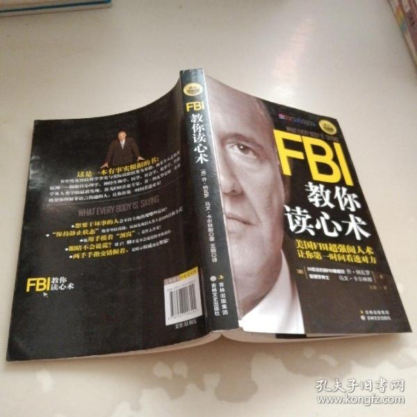 FBI教你读心术