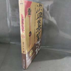 盗墓笔记 1 典藏纪念版