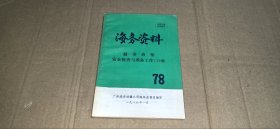 海务资料78 赴美商船安全检查与准备工作133项