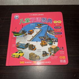 儿童双语图典