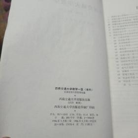 西南交通大学（唐山交通大学）教学一览 （ 本科）