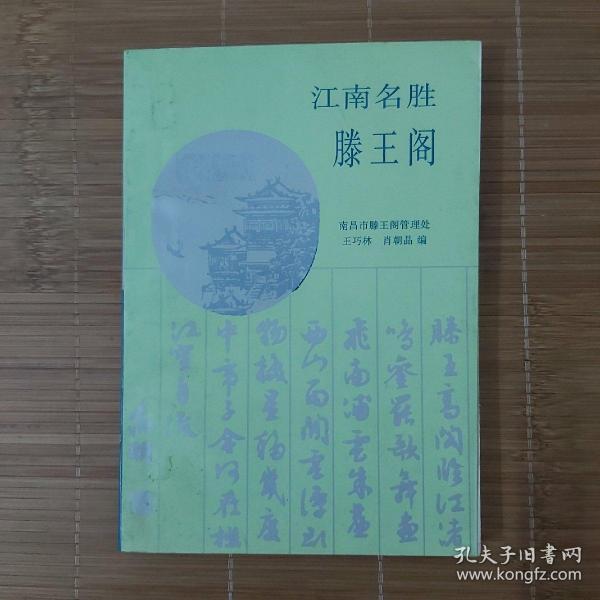 江南名胜滕王阁，仅印3000册
