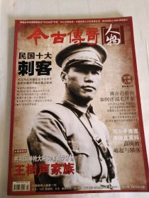 今古传奇·人物: 2012年第五期 总第27期