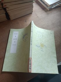 長物志 洛陽名園記 艮嶽記